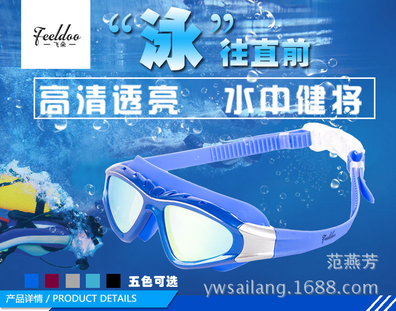 Feiduo Swimming Glasses Electroplating Swimming Goggles Anti-Fog Waterproof Swimming Goggles Large Frame Adult Swimming Glasses Currently Available Factory Direct Sales