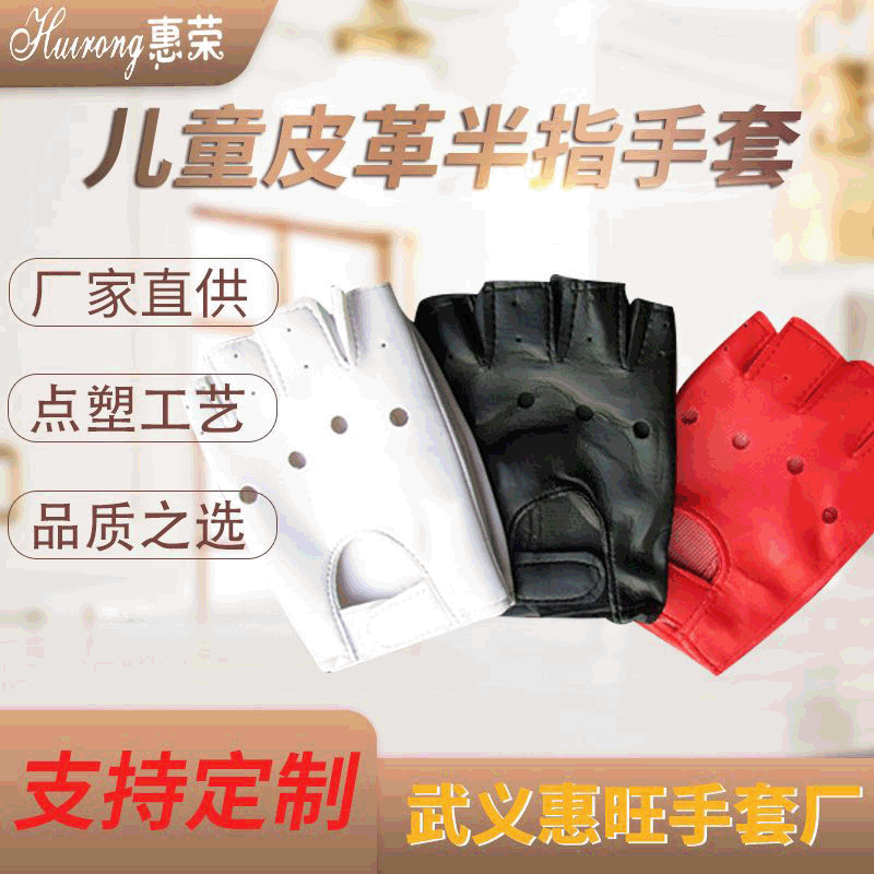 A: Children&#039;s leather gloves White Children&#039;s half-finger show stage gloves street break dancing gloves