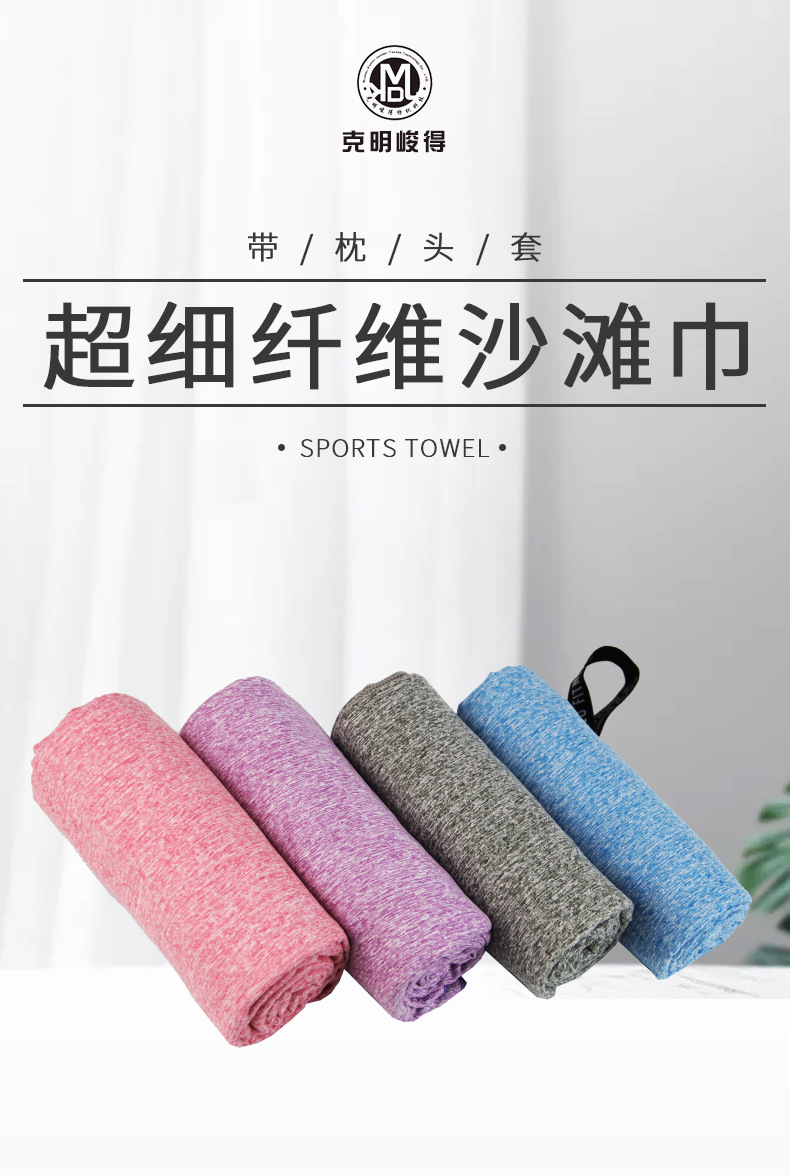 Microfiber Beach Towel Multi-Color Absorbent Quick-Drying Breathable Beach Towel with Pillow Cover Factory Supply Microfiber Beach Towel Multi-Color Absorbent Quick-Drying Breathable Beach Towel with Pillow Cover Factory Supply