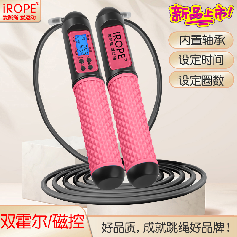 iROPE New Multifuntion ball bearing electronic skipping rope 