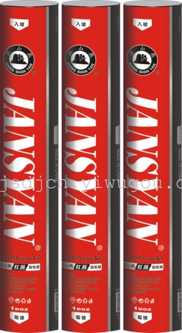 Jiang Shanyan colorful series of professional ball game (Brown-yan) badminton can bounce Jiang Shanyan colorful series of professional ball game (Brown-yan) badminton can bounce