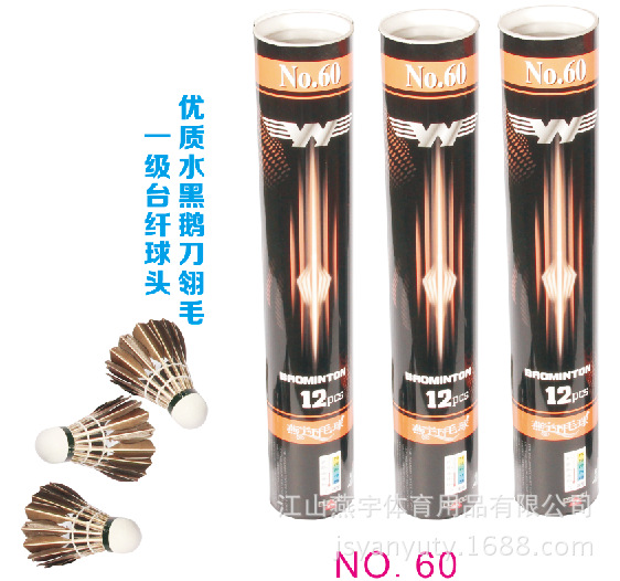 High quality products factory direct Yan Yu 50 badminton 12 High quality products factory direct Yan Yu 50 badminton 12