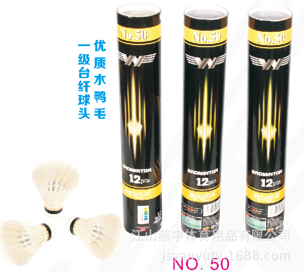 High quality products factory direct Yan Yu 50 badminton 12 High quality products factory direct Yan Yu 50 badminton 12