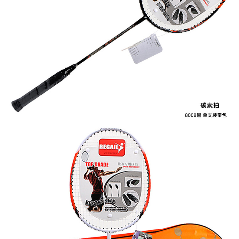 REGAIL, badminton racket, Hot Selling Carbon badminton rakcet, NO 8008 REGAIL, badminton racket, Hot Selling Carbon badminton rakcet, NO 8008