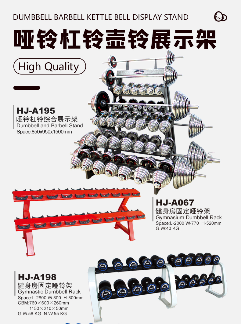 High-End Four-Piece Dumbbell Rack