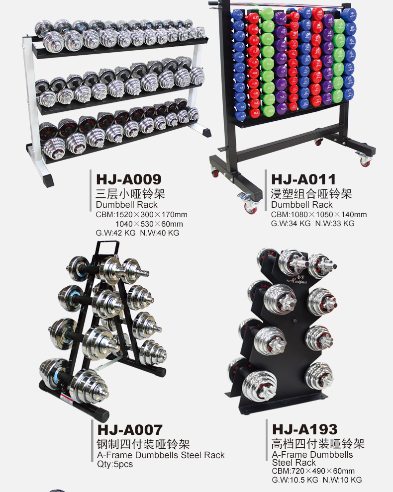 High-End Four-Piece Dumbbell Rack