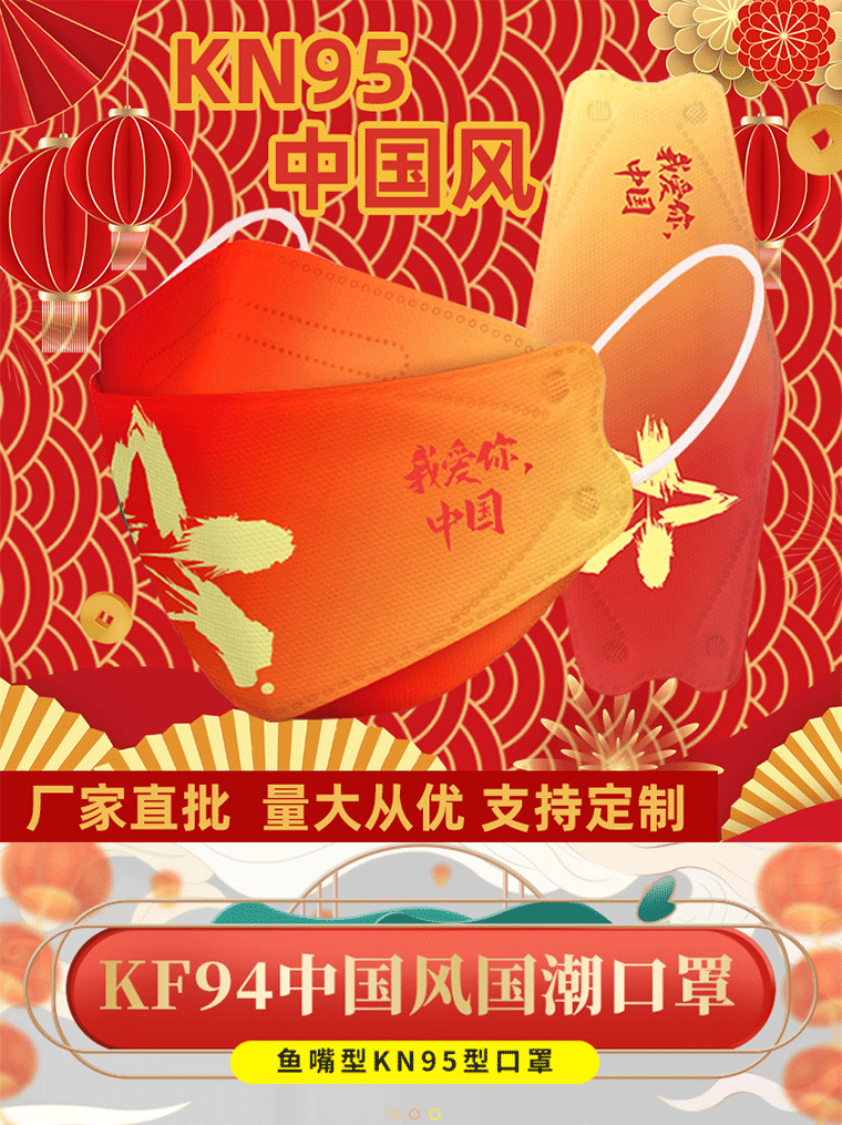 2022 New Fashion Version Mask Chinese Style KN95 I Love You Chinese Red National Fashion Tiger Year Kf94 Willow Leaf Type