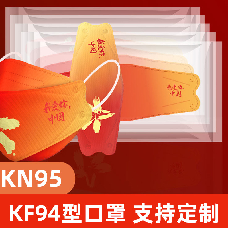 2022 New Fashion Version Mask Chinese Style KN95 I Love You Chinese Red National Fashion Tiger Year Kf94 Willow Leaf Type
