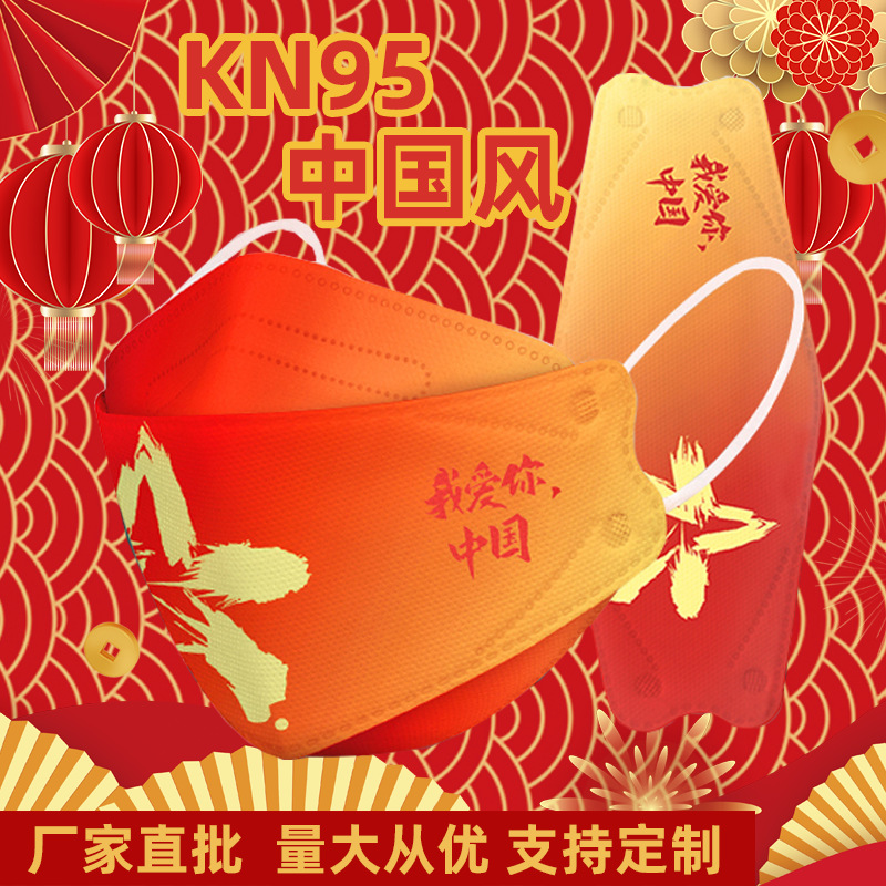 2022 New Fashion Version Mask Chinese Style KN95 I Love You Chinese Red National Fashion Tiger Year Kf94 Willow Leaf Type