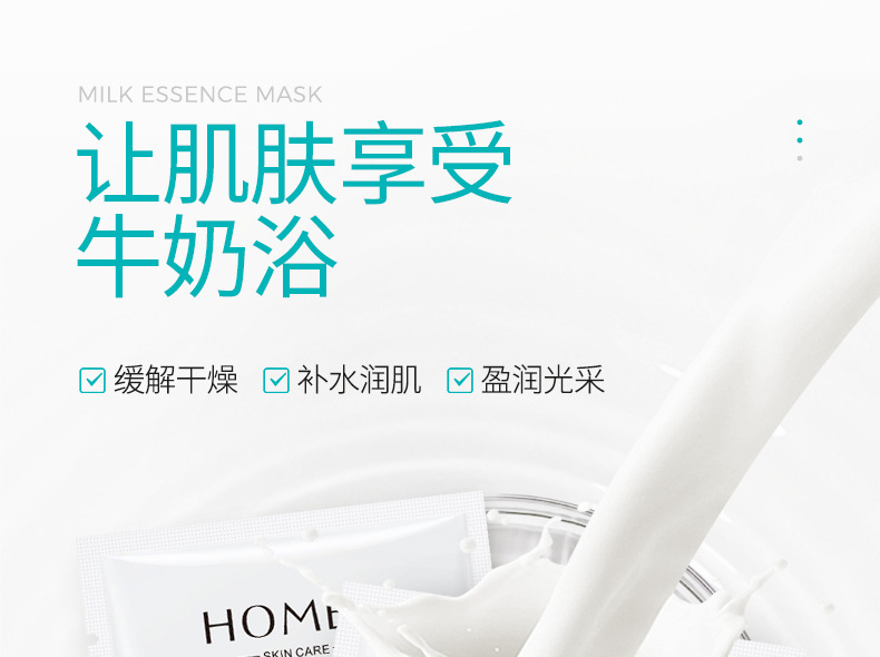 Milk Essence Light Picking Mask Tender and Smooth Nourishing Moisturizing Mask Skin Care Cosmetics Wholesale