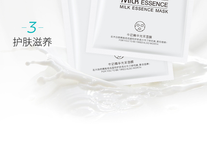 Milk Essence Light Picking Mask Tender and Smooth Nourishing Moisturizing Mask Skin Care Cosmetics Wholesale