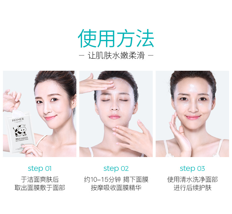 Milk Essence Light Picking Mask Tender and Smooth Nourishing Moisturizing Mask Skin Care Cosmetics Wholesale
