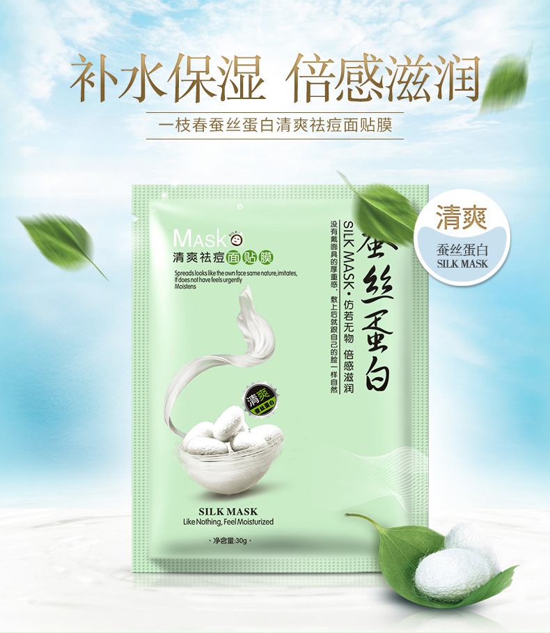 Silk Protein Moisturizing Mask Hyaluronic Acid Shui Yang Moisturizing Freshing and Moistrurizing Mild Moisturizing Mask Wholesale