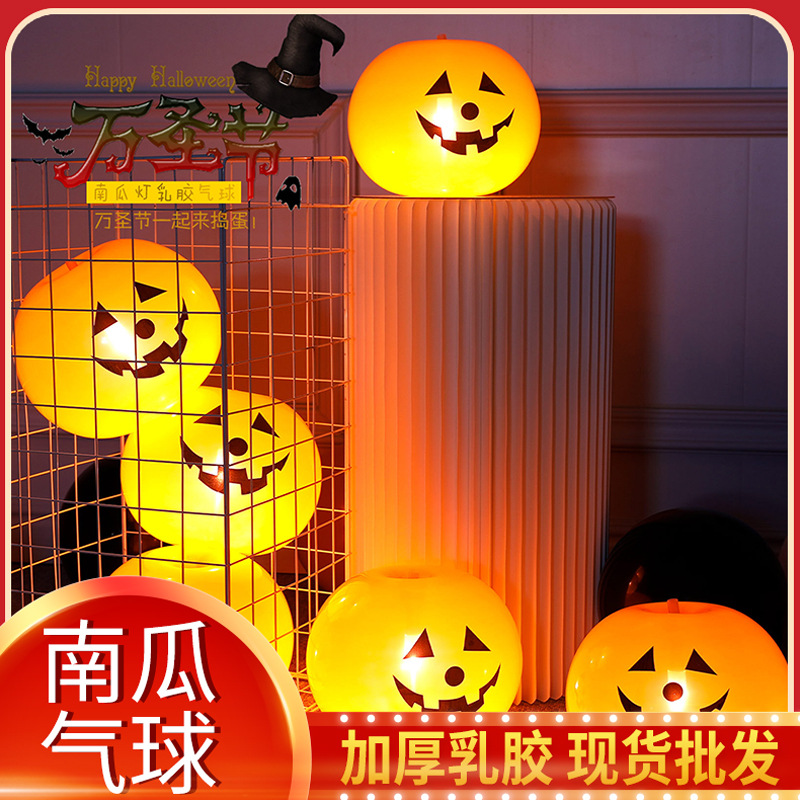 Cross-Border Wholesale Halloween Balloon KTV Party Decoration Party Layout Supplies LED Luminous Pumpkin Head Balloon