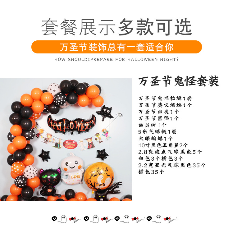 Cross-Border Halloween Balloon Chain Set Bat Spider Skull Holiday Atmosphere Layout Balloon Decoration Supplies Cross-Border Halloween Balloon Chain Set Bat Spider Skull Holiday Atmosphere Layout Balloon Decoration Supplies