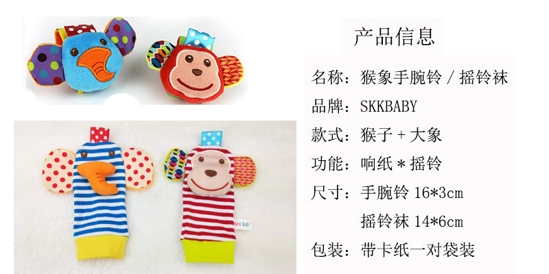 Skkbaby Baby's Rattle Toy Toddler Early Childhood Education Baby Monkey Elephant Wrist Bell Bell Socks Factory Wholesale