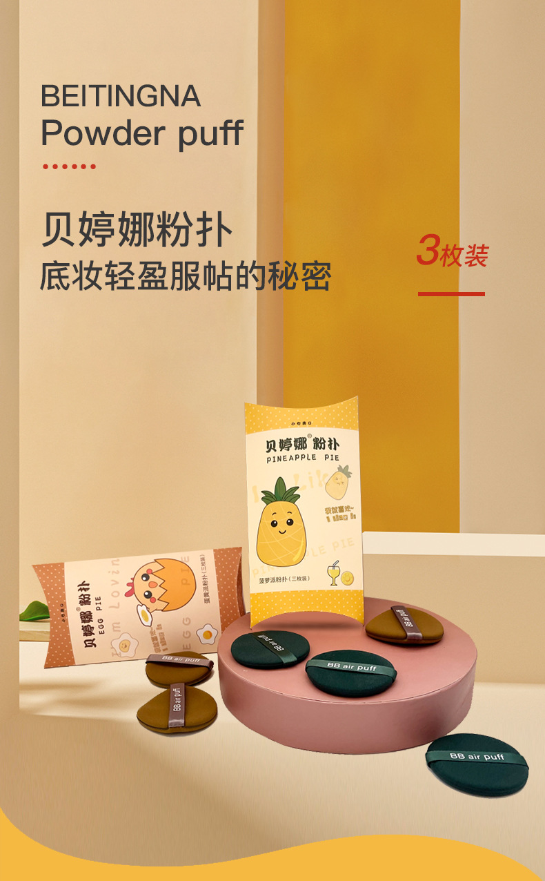 Betina Egg Yolk Pineapple 3 Pack Combination Wet and Dry Powder Puff Becomes Bigger When Exposed to Water Bouncy Soft, Delicate and Elastic