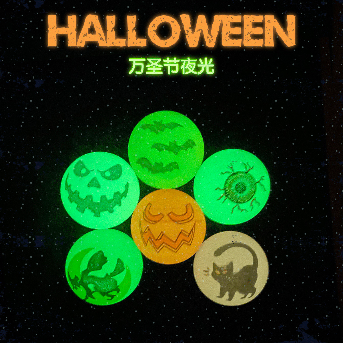 Halloween Luminous Bouncy Ball Halloween Toy Bouncing Ball Solid Cross-Border Jumping Ball