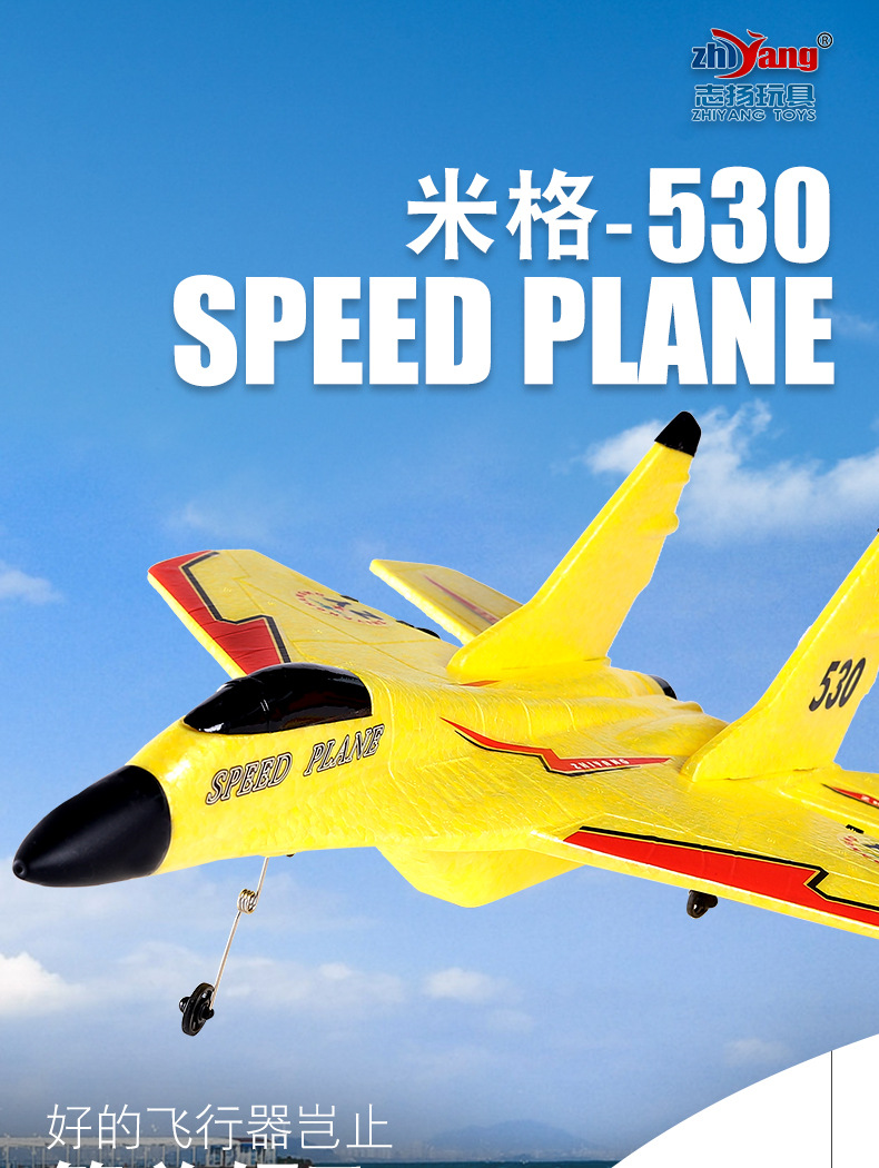 Zhiyang Toy Remote Control Aircraft Fighter MiG 530 Aircraft Model Bubble Plane Remote Control Glider Drop-Resistant Zhiyang Toy Remote Control Aircraft Fighter MiG 530 Aircraft Model Bubble Plane Remote Control Glider Drop-Resistant