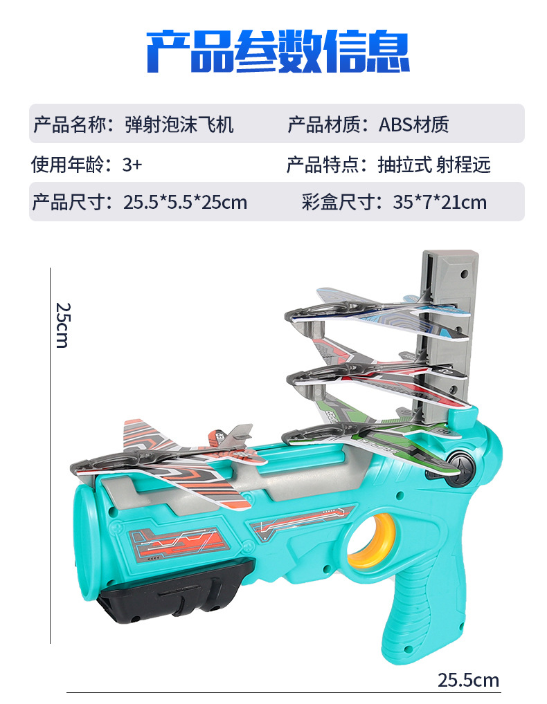 4702 Spot Children's Toy Gun Catapult Bubble Plane Continuous Air Duel Glider Outdoor Toys