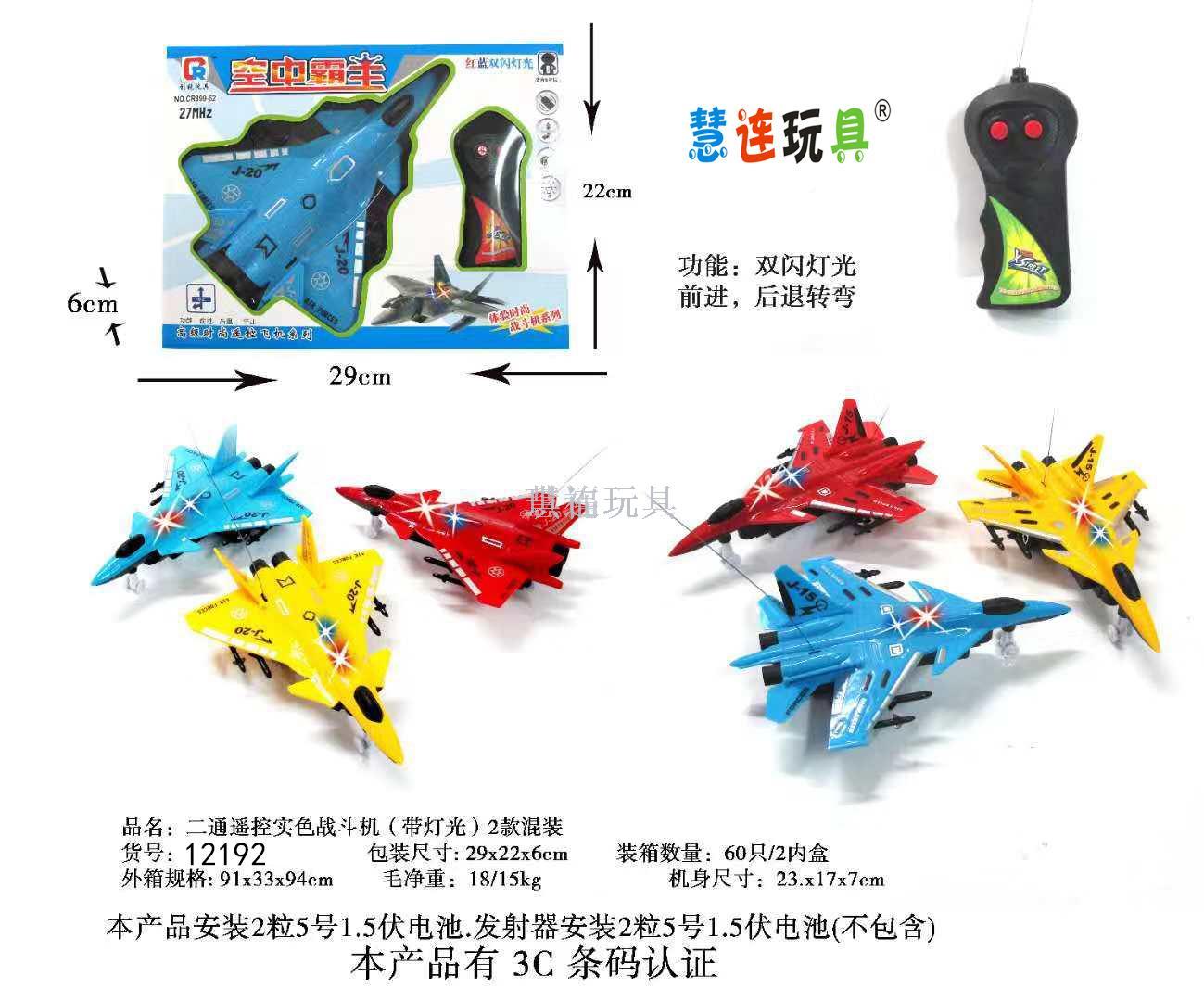 Electric plane toy model fighter plane children's toy plane remote control car toy glows