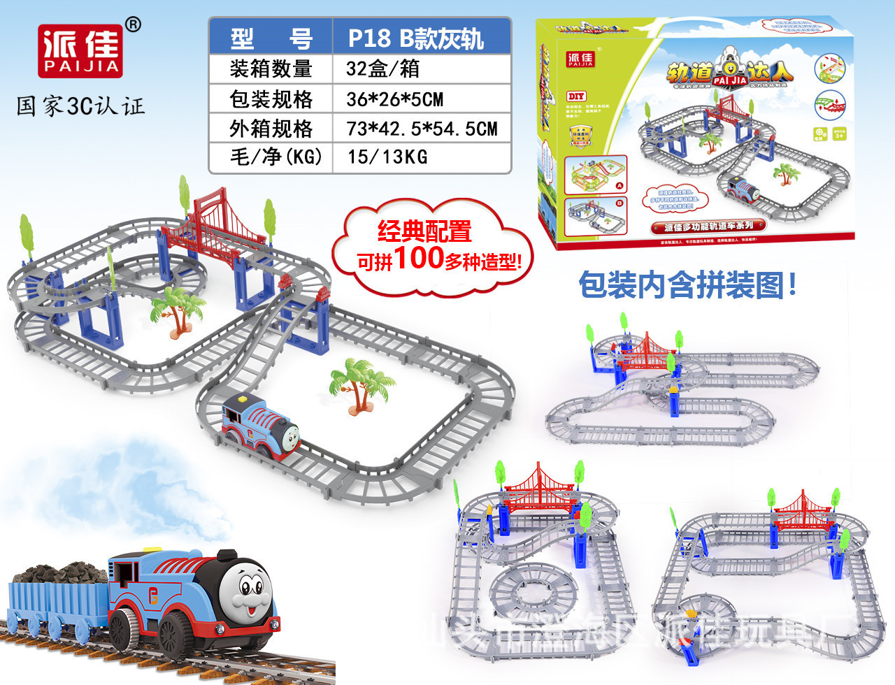 Thomas Variety Track Train Children's Toy Boy Electric Track Car Assembly DIY Toy Set