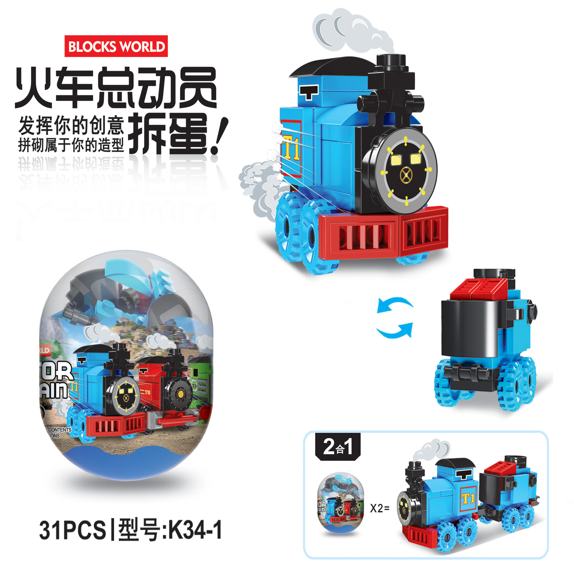 Train Story Children Assembling Building Blocks Capsule Toy Compatible with Lego City Fire Truck Toys Wholesale Train Story Children Assembling Building Blocks Capsule Toy Compatible with Lego City Fire Truck Toys Wholesale