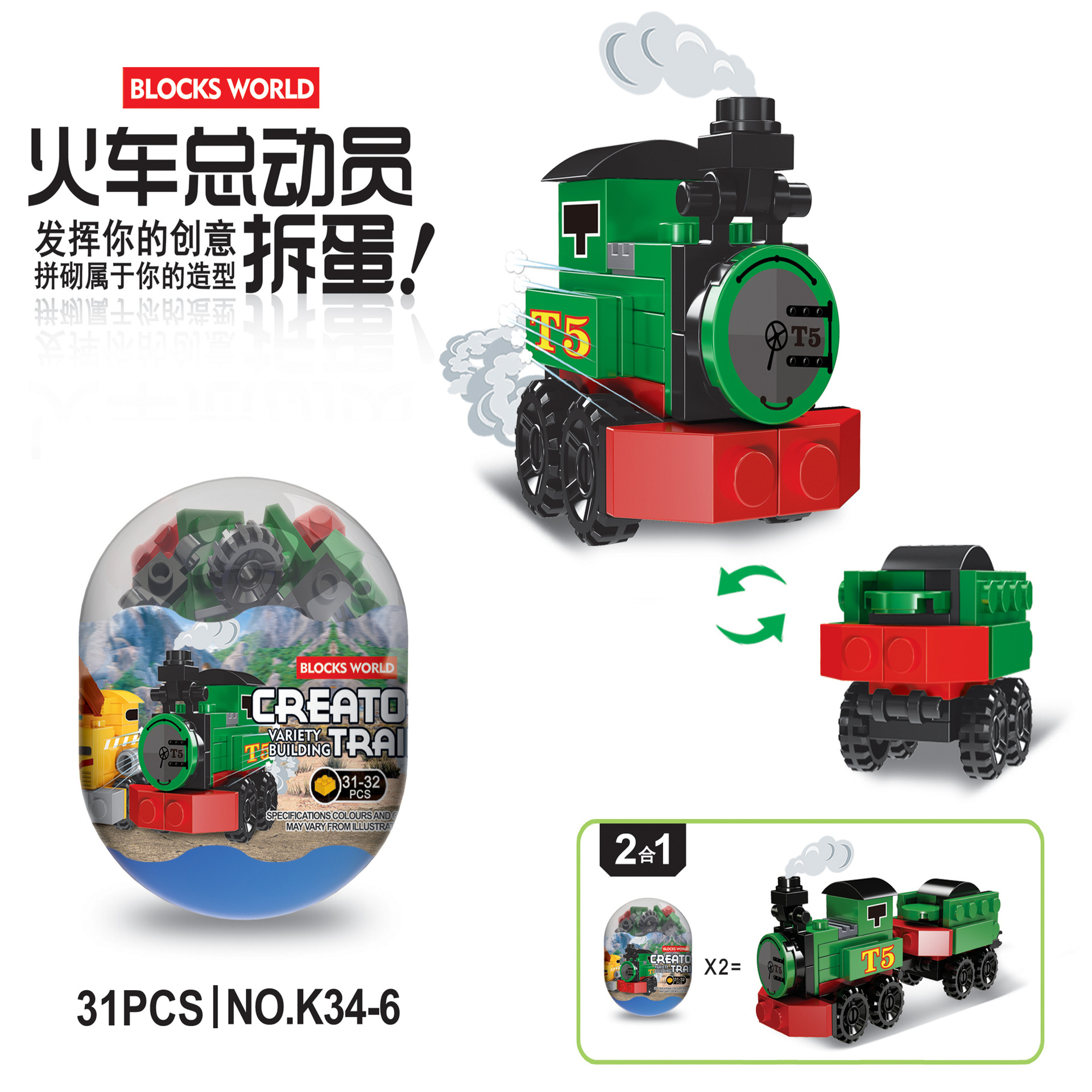 Train Story Children Assembling Building Blocks Capsule Toy Compatible with Lego City Fire Truck Toys Wholesale Train Story Children Assembling Building Blocks Capsule Toy Compatible with Lego City Fire Truck Toys Wholesale