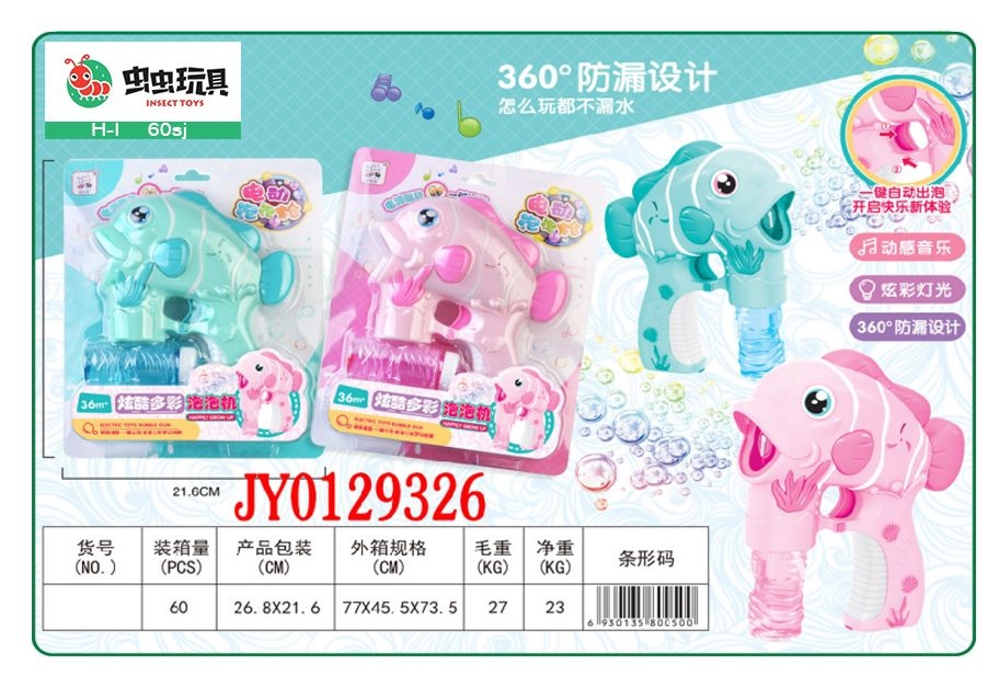 New electric light and music joy fish bubble gun 360℃ leakage prevention design of two hybrid