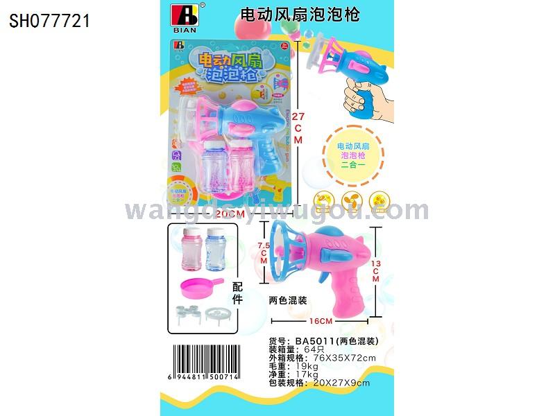 Children's electric bubble machine airship bubble gun fan blowing bubble toy douyin the same square toys
