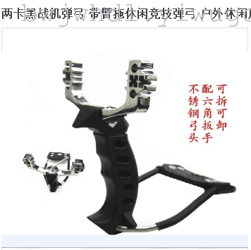Wholesale and retail of titanium alloy and zinc alloy 'outdoor slingshot shooting toy recurve large athletics slingshot