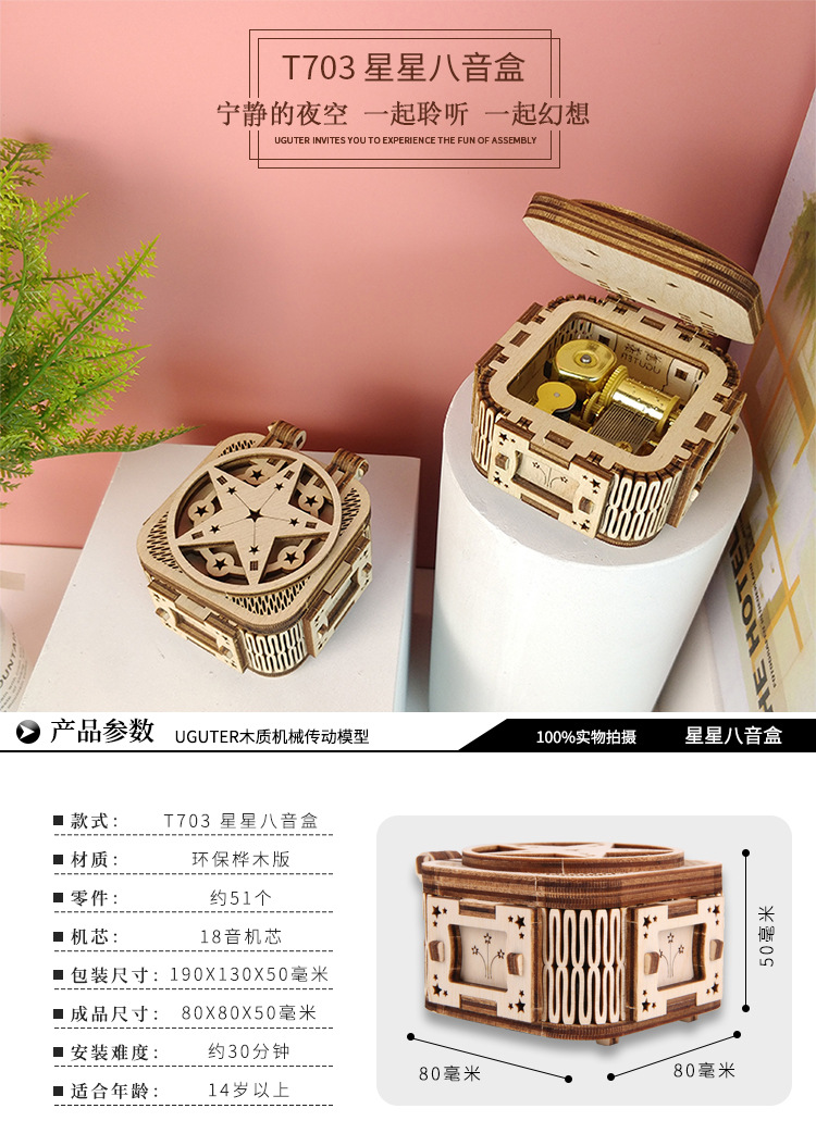 Youge Uguter XINGX Music Box T703 Wooden Assembled Music Box Creative Gift Youge Uguter XINGX Music Box T703 Wooden Assembled Music Box Creative Gift