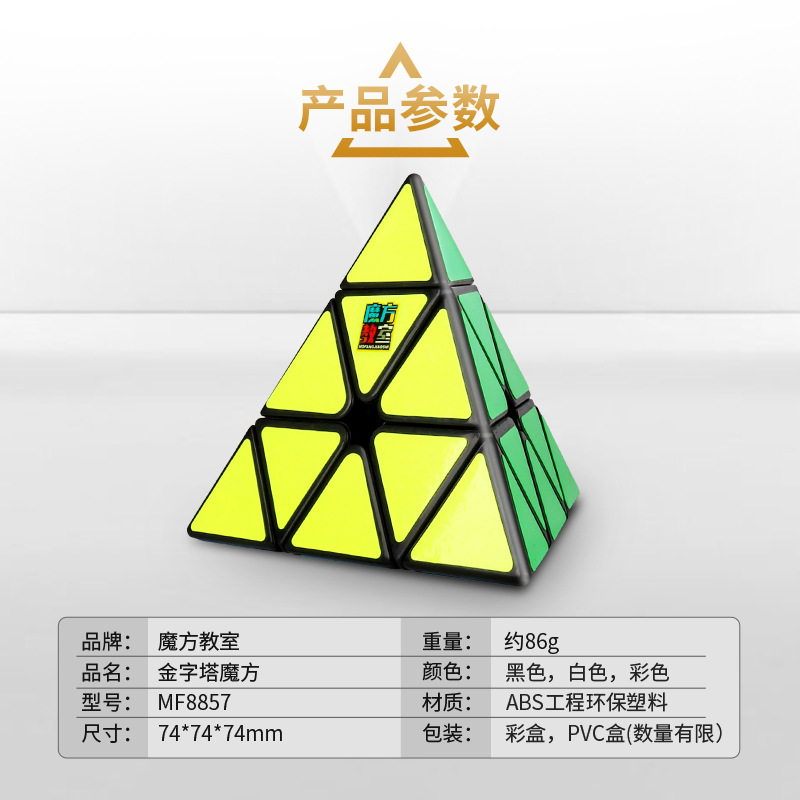 [Magic Cube Classroom Charming Dragon Pyramid] Magic Domain Third-Order Pyramid Triangle Charming Dragon 3 Special-Shaped Puzzle Magic Cube