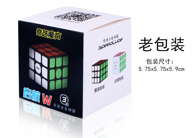 [Qiyi Magic Cube Set Sail Third-Order Rubik's Cube] Set Sail Wthird-Order 5. 6cm Speed Twist Competition Rubik's Cube Rubik's Cube