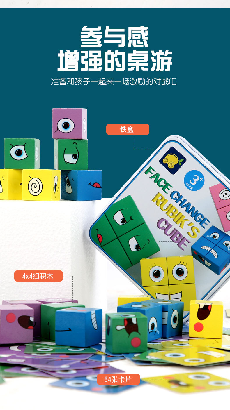 Magic Cube Face-Changing Cube Building Blocks Children's Parent-Child Board Game Wooden Challenge Level Toys Magic Cube Face-Changing Cube Building Blocks Children's Parent-Child Board Game Wooden Challenge Level Toys