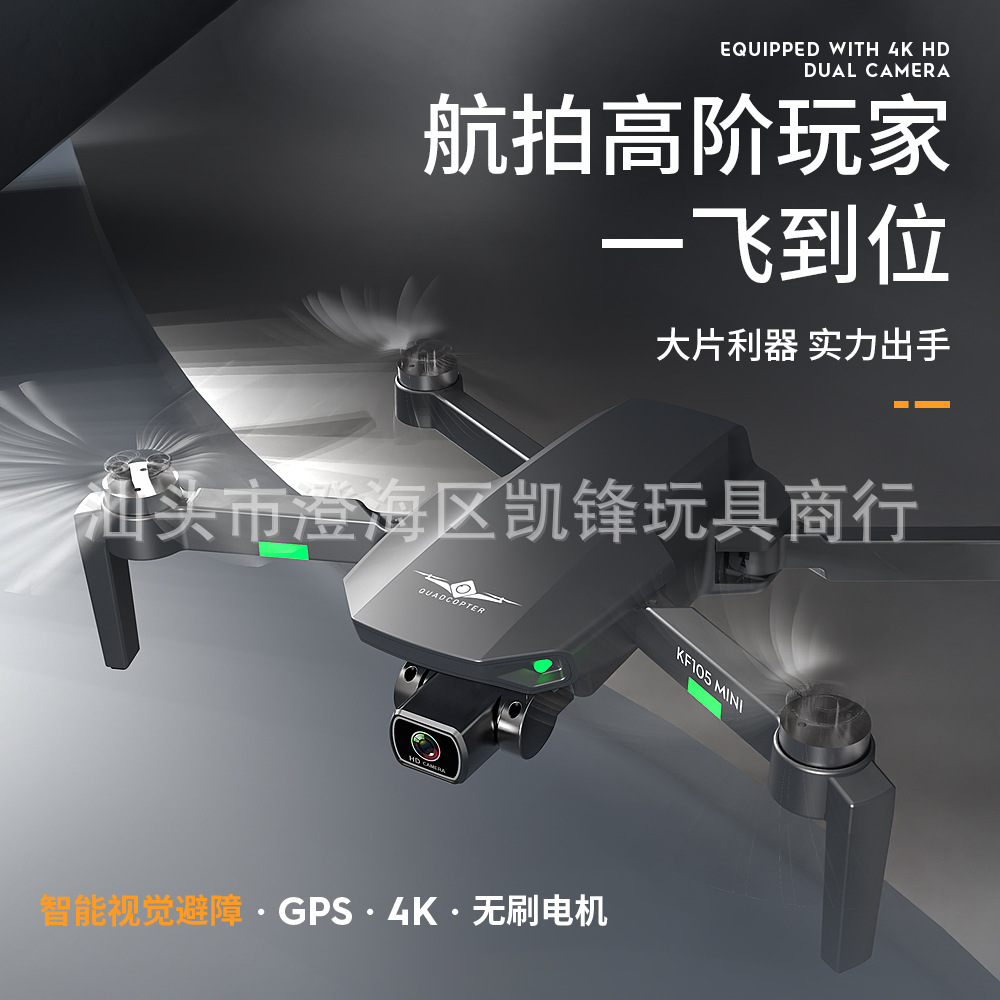 Kf105 Obstacle Avoidance Brushless GPS Lightweight UAV 250G Folding Quadcopter Remote Control Aircraft Airplane Model Toy