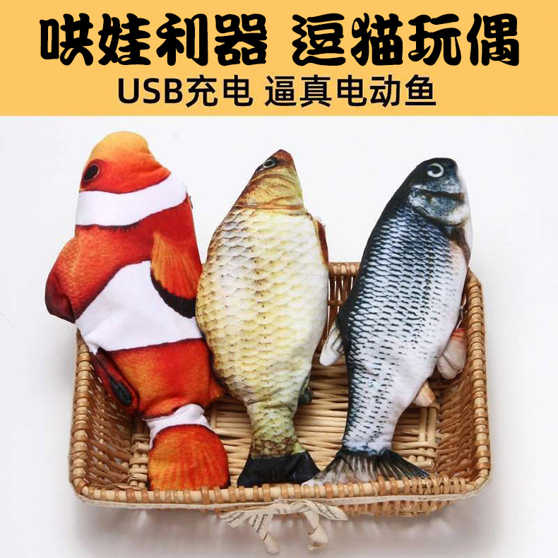 Funny Cat Pet Net Red Electric Fish Simulated Fish TikTok Same Simulation Electric Fish Jumping Fish Toy Children Funny Cat