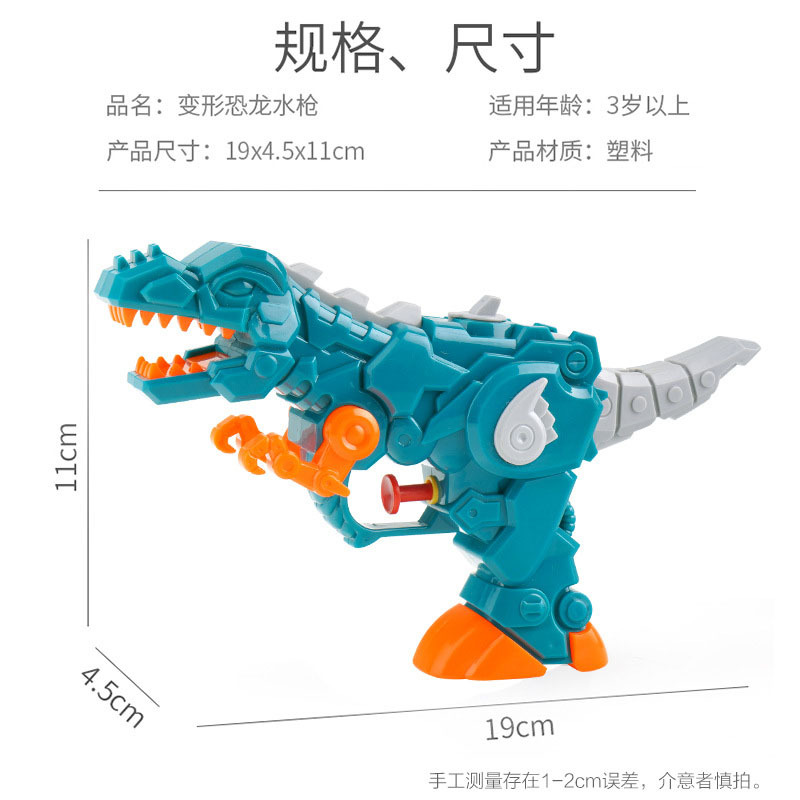 Children's Transformer Dinosaurs Small Water Gun, Water Spray Toys Water Gun, Children's Stall, Baby Toys Children's Transformer Dinosaurs Small Water Gun, Water Spray Toys Water Gun, Children's Stall, Baby Toys