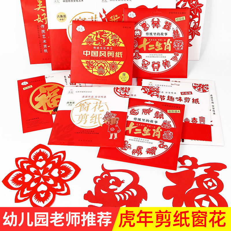 2022 New Spring Festival Lantern Festival Creative Children &#039;S Paper-Cut Origami Book Puzzle Paper Cut By Hand DIY Fu Character Window Flower