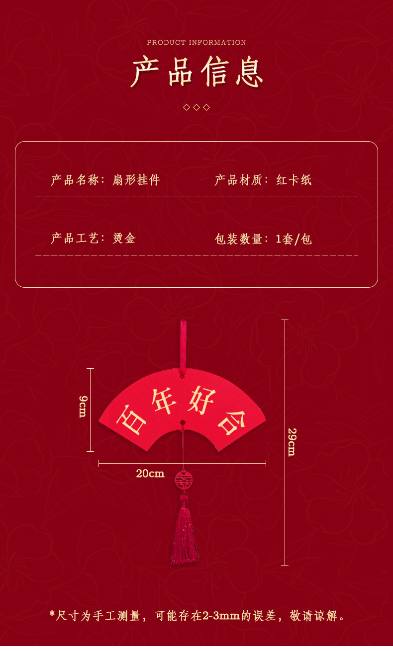 Wedding Ornaments Creative Gilding Tassels Small Elevator Wedding Preparation Xi Word Tag Chinese Wedding Room Decoration Fan-Shaped Small Antithetical Couplet