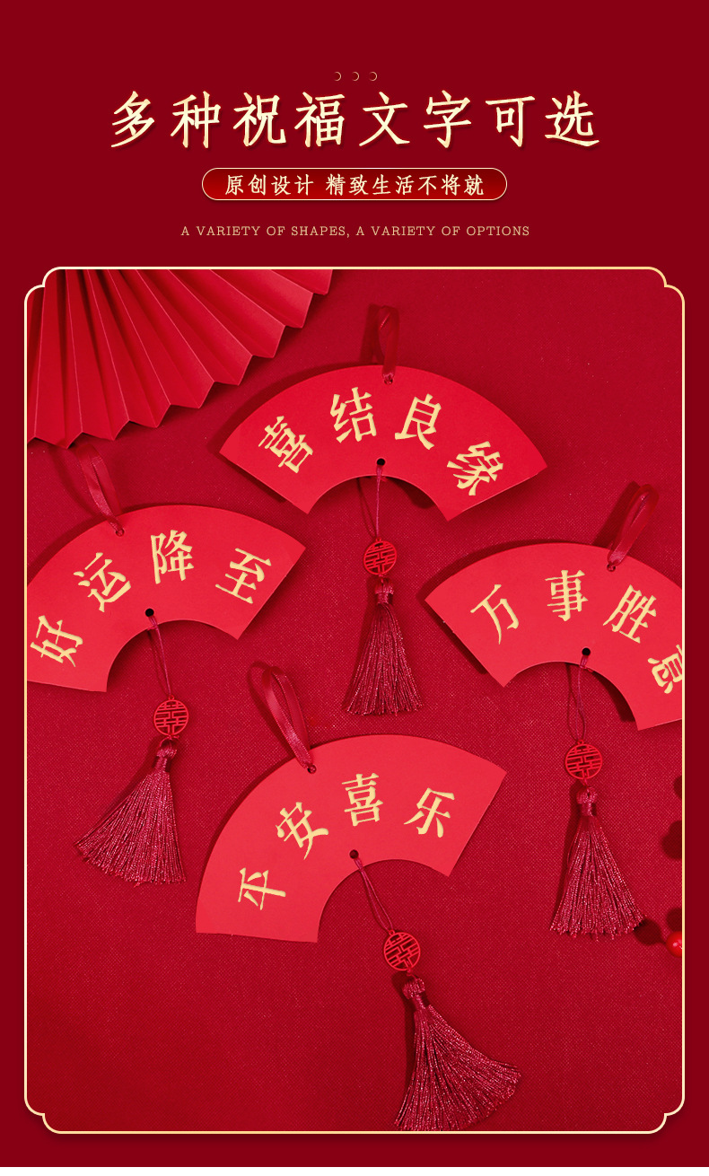 Wedding Ornaments Creative Gilding Tassels Small Elevator Wedding Preparation Xi Word Tag Chinese Wedding Room Decoration Fan-Shaped Small Antithetical Couplet