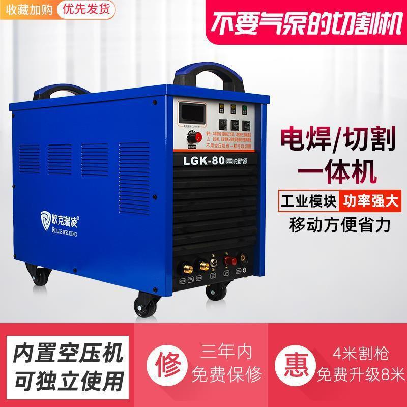 Export European and American Famous Brand Plasma Cutting Machine Built-in Air Pump 120 Electric Welding Machine Dual-Use 220v380v Industrial Grade