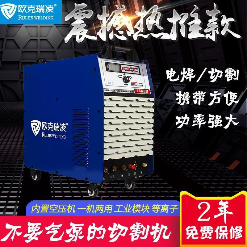 Export European and American Famous Brand Plasma Cutting Machine Built-in Air Pump 120 Electric Welding Machine Dual-Use 220v380v Industrial Grade