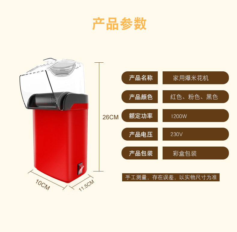 Mini Popcorn Machine Children 'S Electric Household Small Household Appliance Machine Automatic Popcorn Machine Foreign Trade European And American Regulations