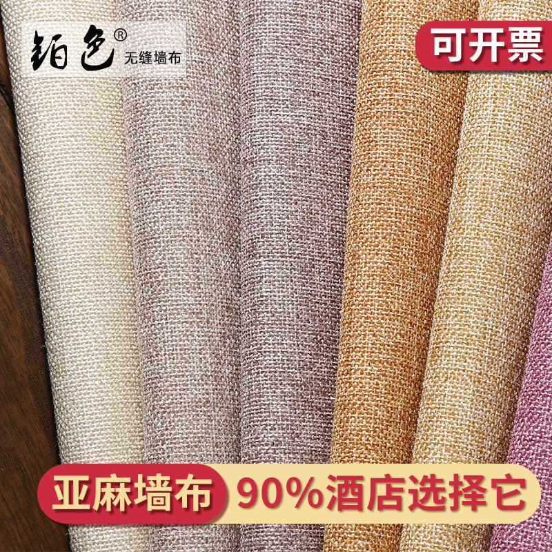  Chinese-Style Linen Wall Cloth Solid Color Plain Hotel Background Wallpaper Engineering Home Decoration Seamless 