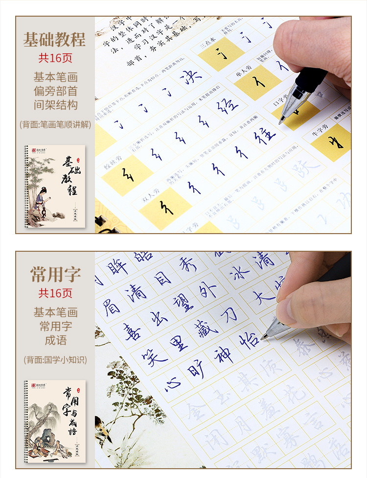 Nanguoshuxiang Calligraphy Practice Board Magic Adult Pen Calligraphy Practice Board Running Book Xing Kai Student Hard-Pen Copybook 10 Sets