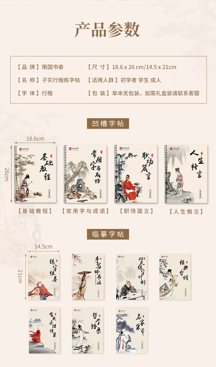 Nanguoshuxiang Calligraphy Practice Board Magic Adult Pen Calligraphy Practice Board Running Book Xing Kai Student Hard-Pen Copybook 10 Sets