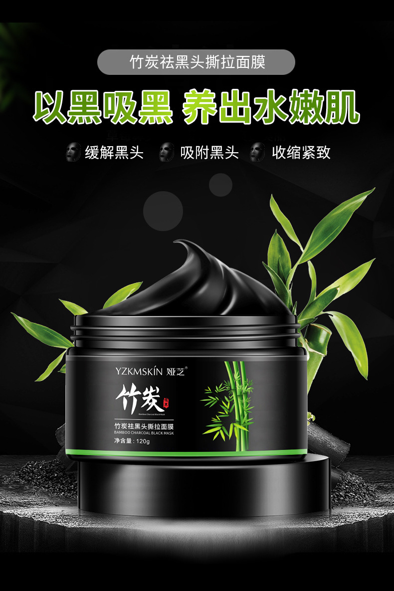 Yazhi Bamboo Charcoal Blackhead Removing Tearing Mask Pore Acne Cleanser Shrink Pores Oil Control Firming Nasal Membrane OEM Processing