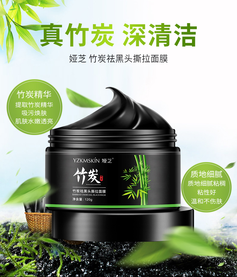 Yazhi Bamboo Charcoal Blackhead Removing Tearing Mask Pore Acne Cleanser Shrink Pores Oil Control Firming Nasal Membrane OEM Processing