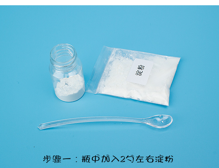 Starch and iodine DIY materials package children science small production of elementary school students scientific experimental equipment educational toys Starch and iodine DIY materials package children science small production of elementary school students scientific experimental equipment educational toys
